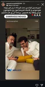 عکس/ استوری معنادار مجری عشق ابدی خطاب به امیرحسین قیاسی | اقتصاد24