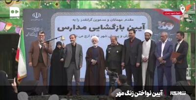 صاحبان این تصاویر امروز باید به مدرسه می رفتند اما...+ عکس | لحظه نواختن زنگ مدرسه توسط پدر کودک شهید در جنگ ۱۲ روزه + ویدئو