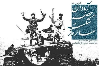 پنجم مهر ماه به نام «روز آبادان» نامگذاری شود