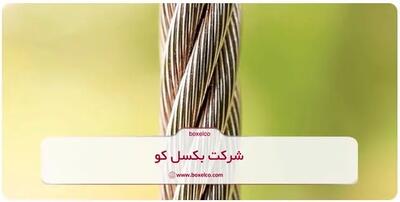 هرآنچه باید از قیمت سیم بکسل استیل و تجهیزات مرتبط با آن در 1404 بدانید!