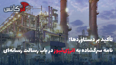 صنعت پتروشیمی در برابر تخریب رسانه‌ای: نامه‌ای برای بازتعریف نقد سازنده