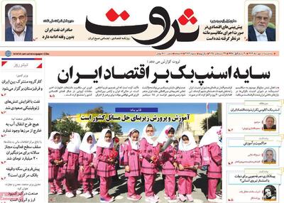 مروری بر سرتیتر روزنامه‌های کشور و مهم‌ترین تیترهای اقتصادی؛ امروز ۱ مهر ۱۴۰۴