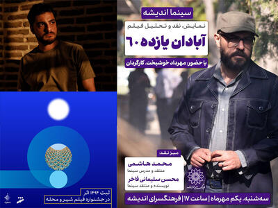 «استاد» به جشنواره ایتالیایی راه یافت/ ثبت ۱۴۹۴ اثر در جشنواره فیلم شهر و محله