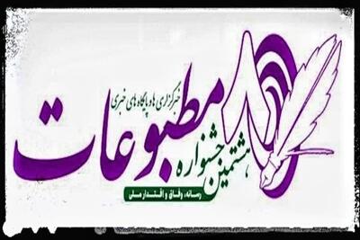 خبرنگار ایسنا در جشنواره مطبوعات و رسانه‌های البرز حائز رتبه شد