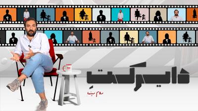 دایرکت مازیار سیدی