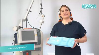 استفاده از نخ در جوانسازی واژن