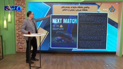 واکنش باشگاه سایپا به پوستر عجیب تیم های داماش و نیروی زمینی