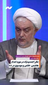 افشاگری امیری‌فر از نظر احمدی‌نژاد در مورد اعدام موسوی و کروبی و خاتمی در ۸۸