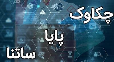 تغییر ساعات کاری ساتنا و چکاوک از اول مهر | جهان نیوز
