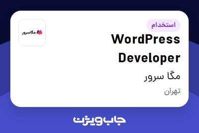استخدام WordPress Developer در مگا سرور
