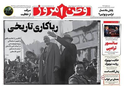 عکس/ صفحه نخست روزنامه‌های‌ سه‌شنبه ۱ مهر ۱۴۰۴