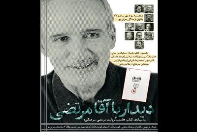 دیدار با آقامرتضی به بهانه‌ «قاسم به روایت مرتضی سرهنگی»