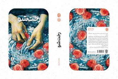 داستان دستانی که خون سربازان را می‌شست