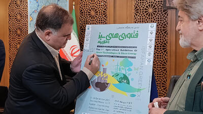 نمایشگاه تخصصی فناوری‌های سبز در اصفهان برگزار می‌شود