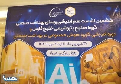 پتروشیمی نوری میزبان اجلاس روسای بهداشت | نفت ما
