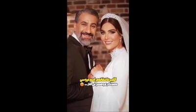 کلیپی زیبا و احساسی از مراسم عروسی محمد نادری، بازیگر شناخته‌شده ایرانی، و همسرش الناز