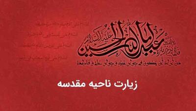 دعای ناحیه مقدسه صوتی میثم مطیعی