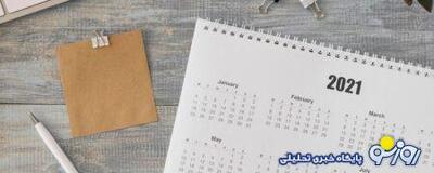 در مهرماه ۱۴۰۴ تعطیلات داریم؟