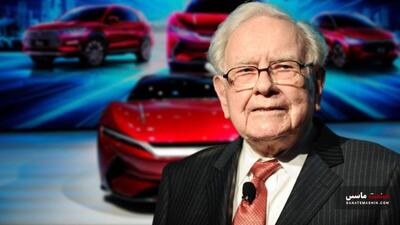 وارن بافت سرمایه خود را از BYD بیرون کشید