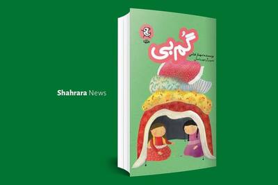 معرفی کتاب کودک | دو کتاب خواندنی درباره‌ی جنگی که به ما تحمیل شد