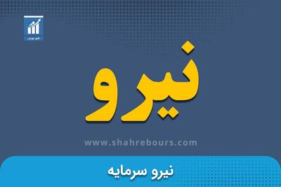 کدال نیرو | شناسایی زیان در پایان سال مالی