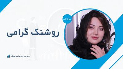 روشنک گرامی کیست؟ بیوگرافی بازیگر، طراح و نماد مد ایرانی
