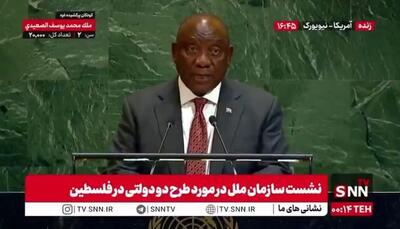 رئیس جمهوری افریقای جنوبی: افریقای جنوبی تاکید بر تشکیل دولت فلسطینی دارد/ باید اسرائیل به شهرکسازی‌های غیر قانونی پایان بدهد