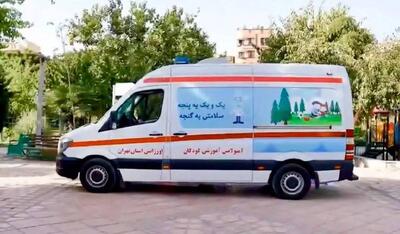 راه اندازی اولین آمبولانس آموزشی دوستدار کودک‌در استان تهران/ تمهیدات ویژه اورژانس در هفته اول مهرماه