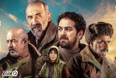 دومین پوستر «ناتور دشت» رونمایی شد - سوره سینما