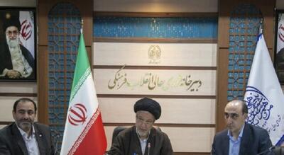 همکاری مشترک شورای تخصصی تحول و ارتقاء علوم انسانی شورای عالی انقلاب فرهنگی با ISC