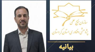 بیانیه سازمان بسیج علمی، پژوهشی و فناوری استان کردستان: جوانان دانش‌پژوه، حافظان اقتدار ملی در امتداد دفاع مقدس