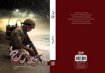 بیسیم‌چی 17 ساله جنگ - تسنیم
