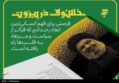 روایت 17 نویسنده از تشییع میلیونی سید حسن نصرالله در کتاب   خسوف در بیروت   - تسنیم