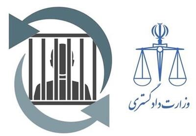 بازگشت یک زندانی ایرانی از بلژیک به کشور - تسنیم