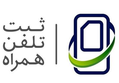 آغاز برخورد گمرک با تخلفات رجیستری مسافری/ پرونده جدید قاچاق تجاری موبایل به کجا رسید؟ + سند - تسنیم
