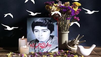 شهید رضا پناهی، بزرگمرد کوچک، دانش آموز ۱۲ ساله البرزی