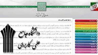 مهلت پذیرش دوره‌های مهندسی فناوری و کارشناسی علمی کاربردی تمدید شد
