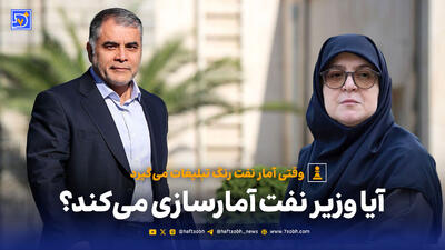 ادعای وزیر نفت درباره بالاترین تولید هفت سال اخیر