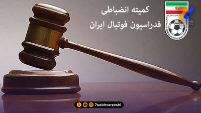 خیبر خرم اباد محکوم شد!