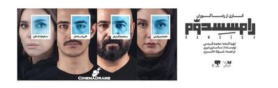 آغاز اجرای «رامسس دوم» از هفتم مهرماه در تئاتر شهر