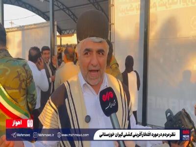 فیلم/ نظر مردم در مورد افتخارآفرینی کشتی‌گیران خوزستانی