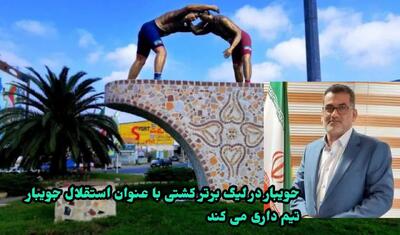 استقلال تهران وارد کشتی جویبار شد