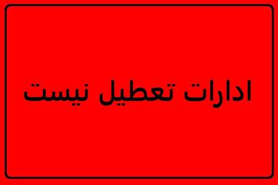 تعطیلی روز پنج‌شنبه‌ها در خراسان رضوی لغو شده است