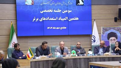کردستانی‌ها با حمایت کامل به المپیاد استعدادهای برتر اعزام می‌شوند