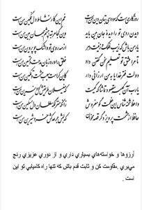 تفال/ روزگاری‌ ست که سودای بتان دین من است