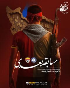 طرح/ پوستر باشگاه فولاد خوزستان برای دیدار مقابل گل گهر