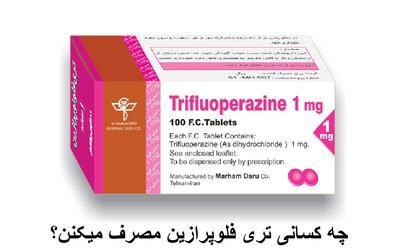 چه کسانی تری فلوپرازین مصرف میکنن؟ عوارص قرص تری فلوپرازین چیست؟