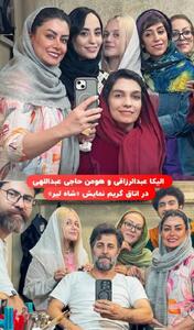 گریم شوکه‌کننده دو ستاره محبوب؛ تغییر چهره‌ای که هواداران را غافلگیر کرد!