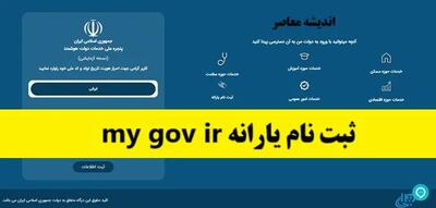چه خبر از سایت استعلام دهک بندی یارانه hemayat mcls gov ir / خبر خوش افزایش 3 برابری یارانه برای این دسته از مردم