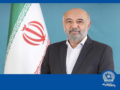 همکاری مشترک بانک تجارت و وزارت کار برای حمایت از صنعت پوشاک